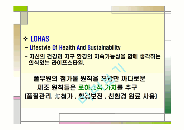 풀무원 사회적책임과 사회공헌활동 CSR사례 파워포인트   (4 )